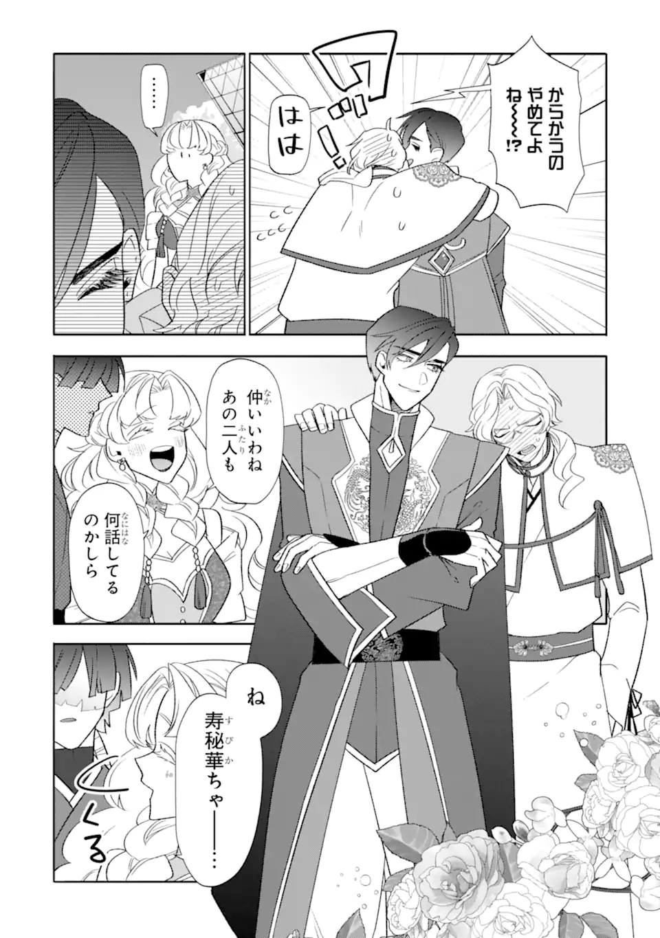Read OTAKU MO KOI MO RENSA SURU Chapter 26.5 [High Quality / Full] - Page 4 - nicomanga.net