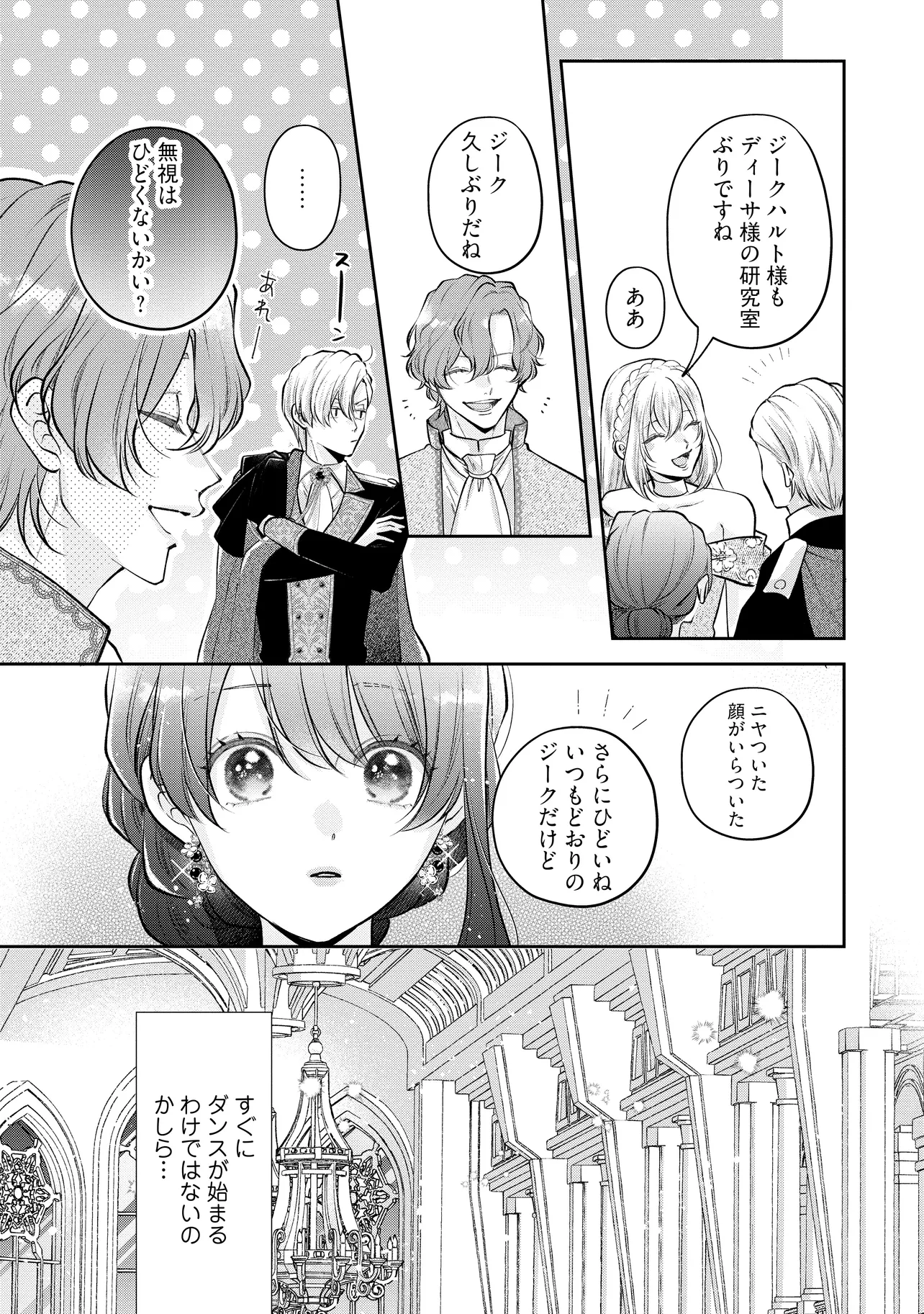 Read IKENIE TO SHITE SUTERARETA NO DE, HENKYOU HAKKE NI JIBUN WO URIMASU - ITSUNOMANIKA SEIJO TO YOBARE, DEKIAISARETEIMASHITA Chapter 16.1 [High Quality / Full] - Page 5 - nicomanga.net