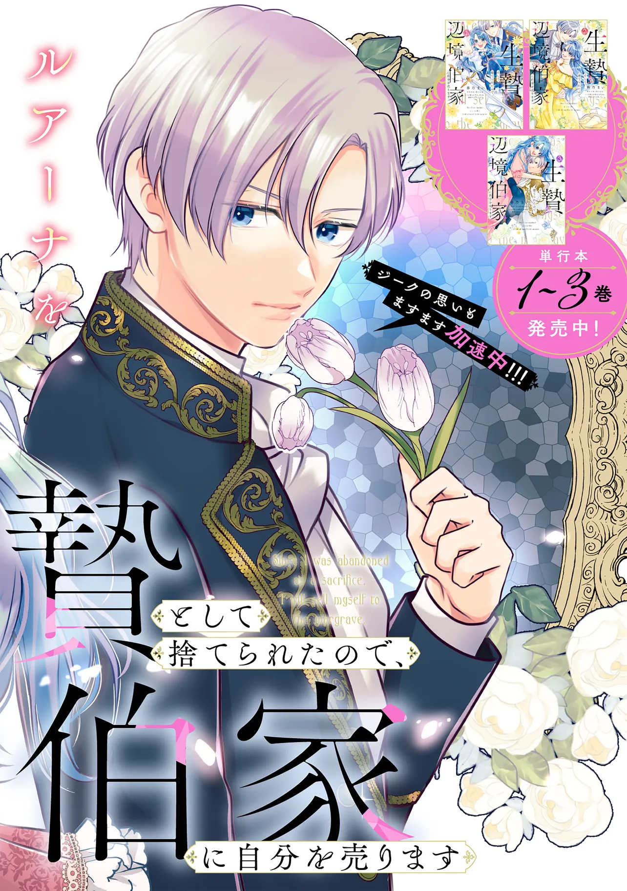 Read IKENIE TO SHITE SUTERARETA NO DE, HENKYOU HAKKE NI JIBUN WO URIMASU - ITSUNOMANIKA SEIJO TO YOBARE, DEKIAISARETEIMASHITA Chapter 16.1 [High Quality / Full] - Page 2 - nicomanga.net