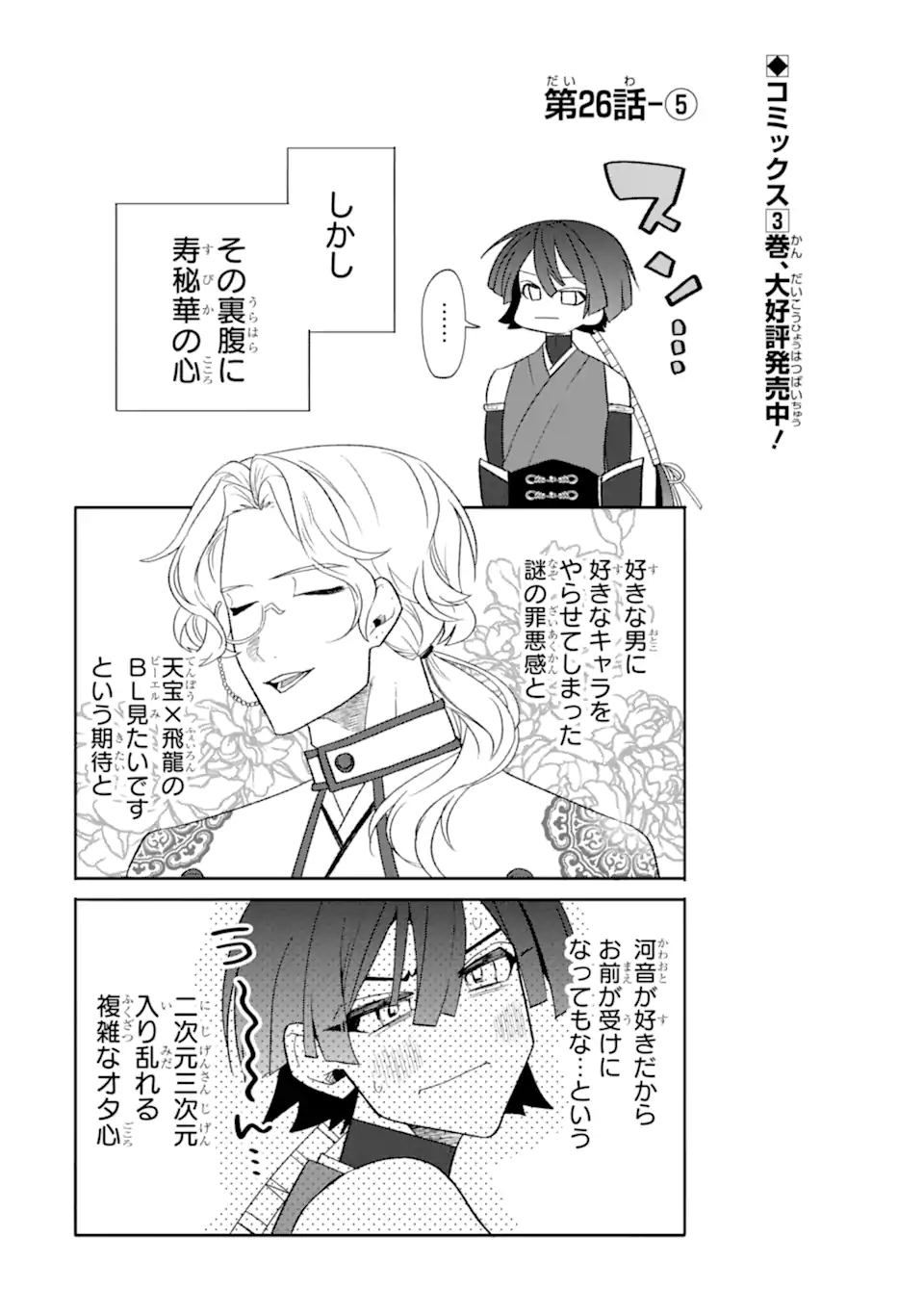 Read OTAKU MO KOI MO RENSA SURU Chapter 26.5 [High Quality / Full] - Page 1 - nicomanga.net