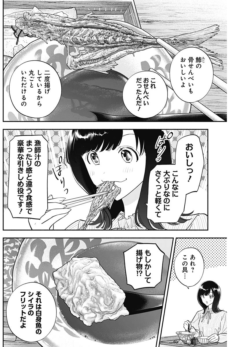 OWARANAI YOSUGA Chapter 37 - Page 8