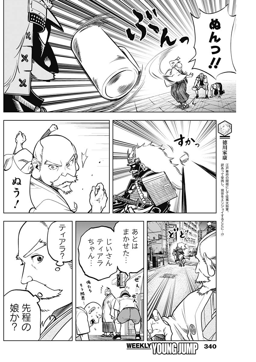 OWARANAI YOSUGA Chapter 37 - Page 18