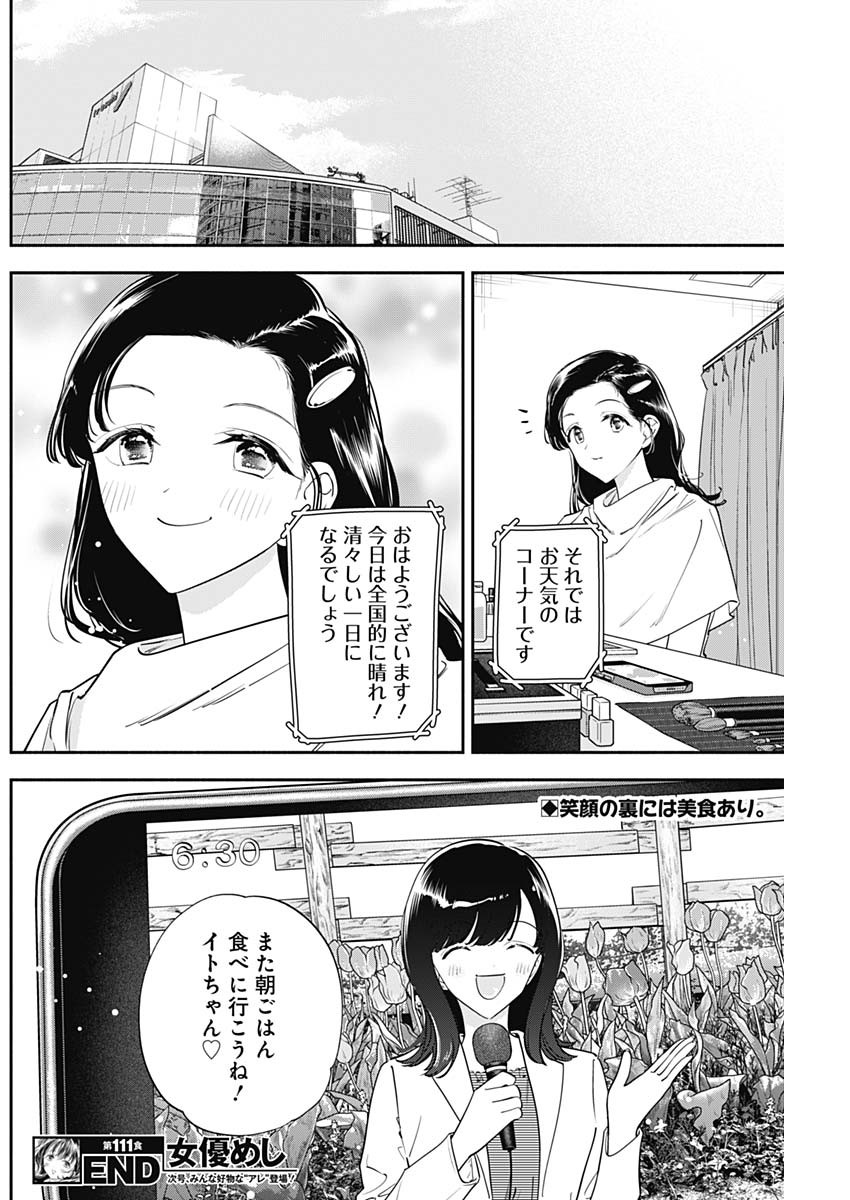 OWARANAI YOSUGA Chapter 37 - Page 12