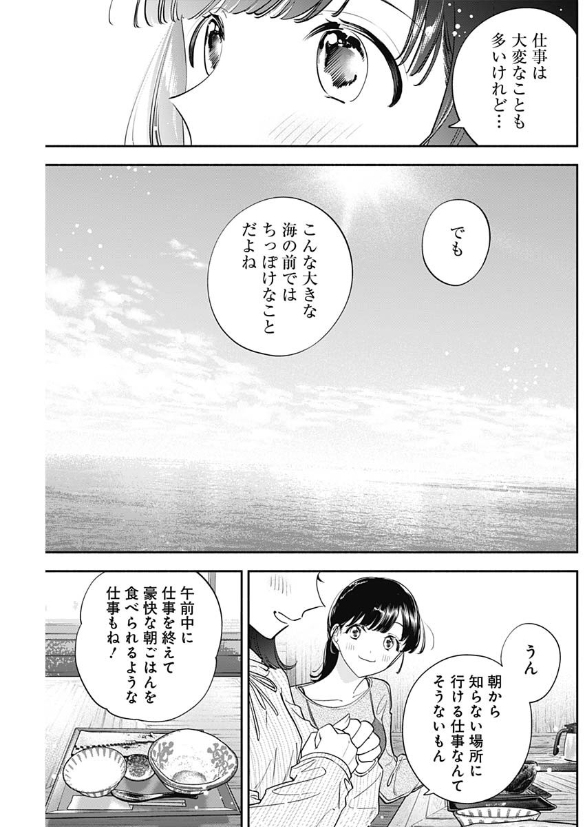 OWARANAI YOSUGA Chapter 37 - Page 11