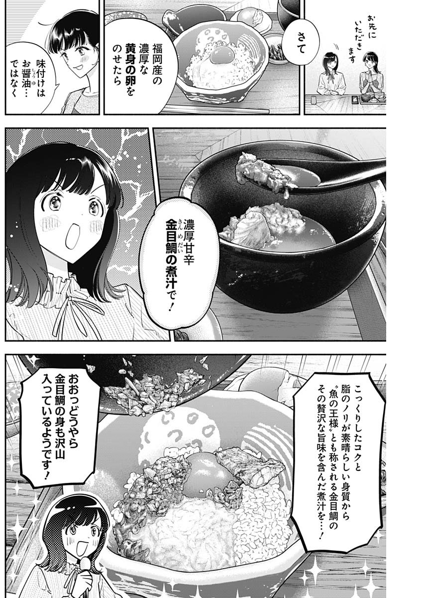 OWARANAI YOSUGA Chapter 37 - Page 2