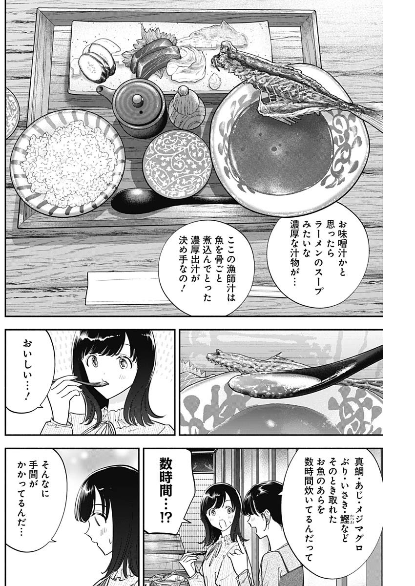 OWARANAI YOSUGA Chapter 37 - Page 6