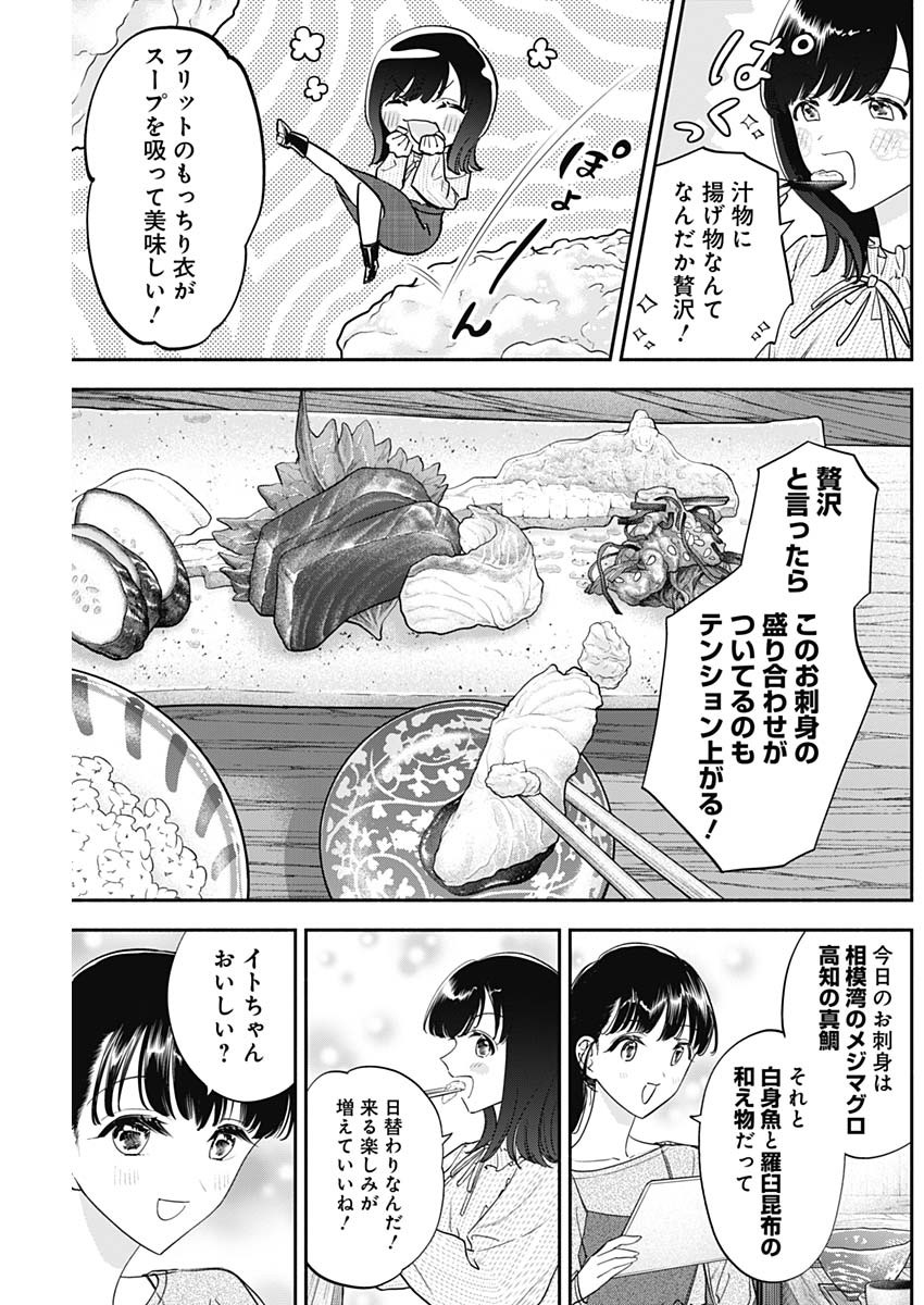 OWARANAI YOSUGA Chapter 37 - Page 9