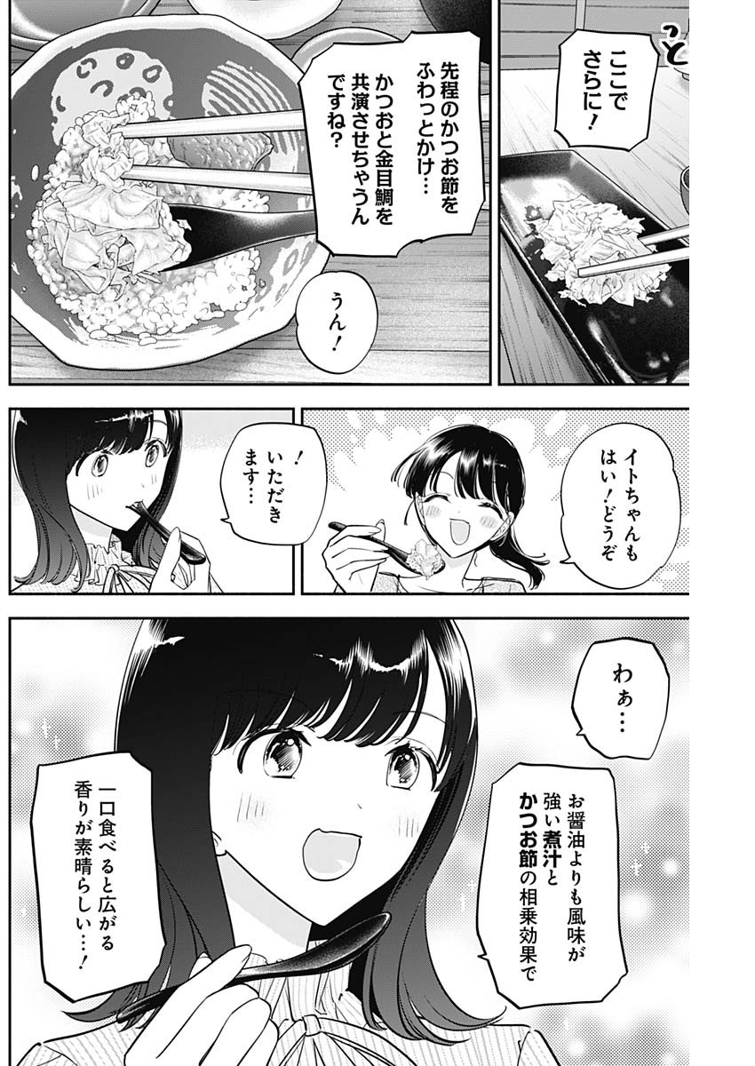 OWARANAI YOSUGA Chapter 37 - Page 4