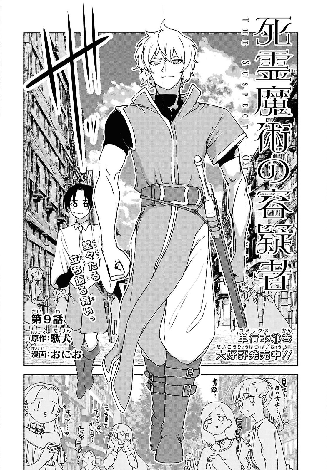 SHIRYOU MAJUTSU NO YOUGISHA Chap 9 - Pic 2