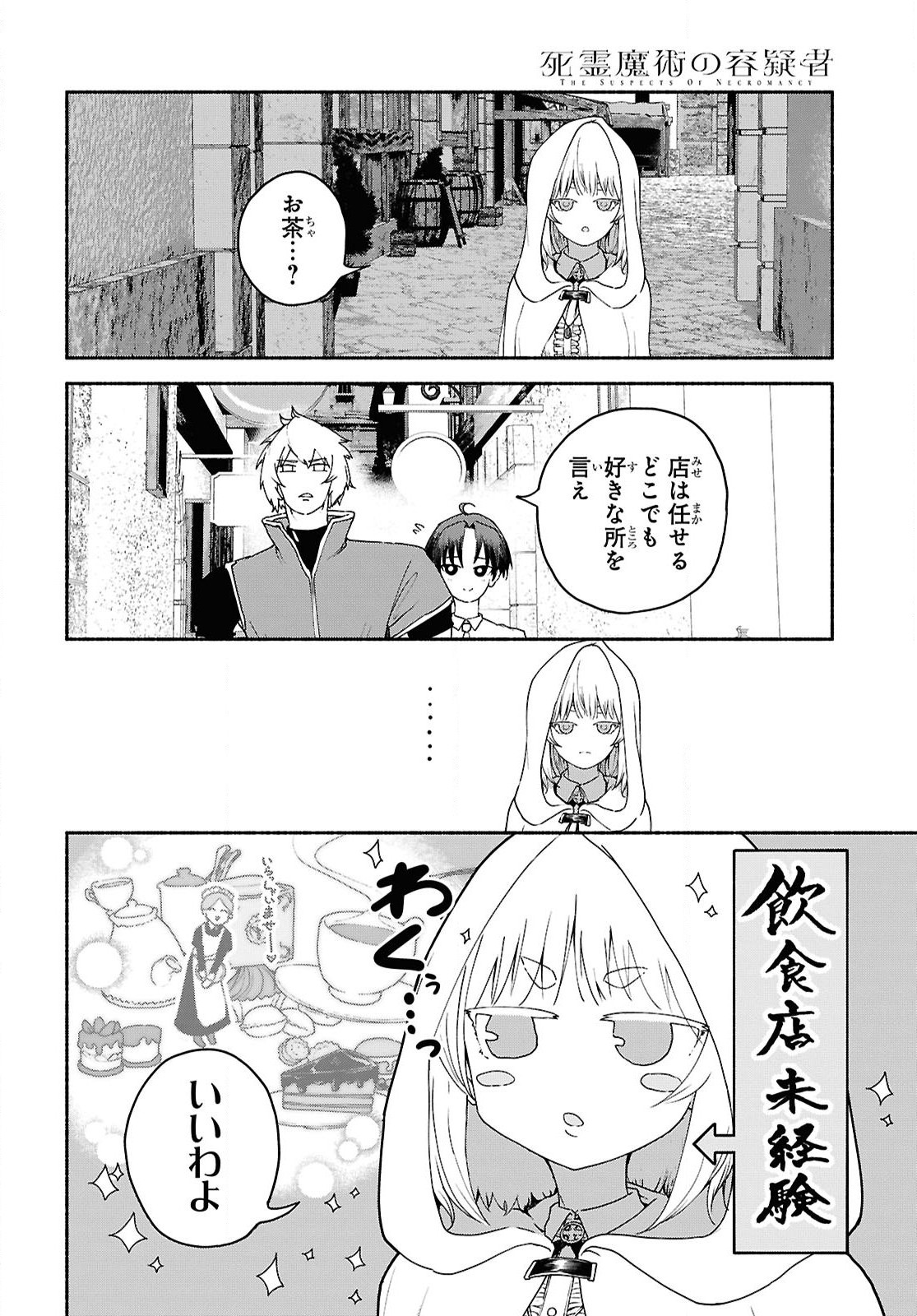 SHIRYOU MAJUTSU NO YOUGISHA Chap 9 - Pic 20