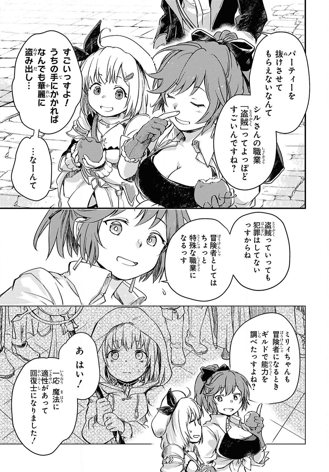 BOUKENSHA PARTY O TSUIHOU SARETA KAIFUKUSHI NO SHOUJO O HIRO TTE IKUSEI SHITARA, MASAKA NO SAIKYOU SHOKUGYOU NI TENSHOKU!? OMAKE NI KANOJO NO YOUSU GA NANIYARA OKASHIKUTE... Chap 22 - Pic 3