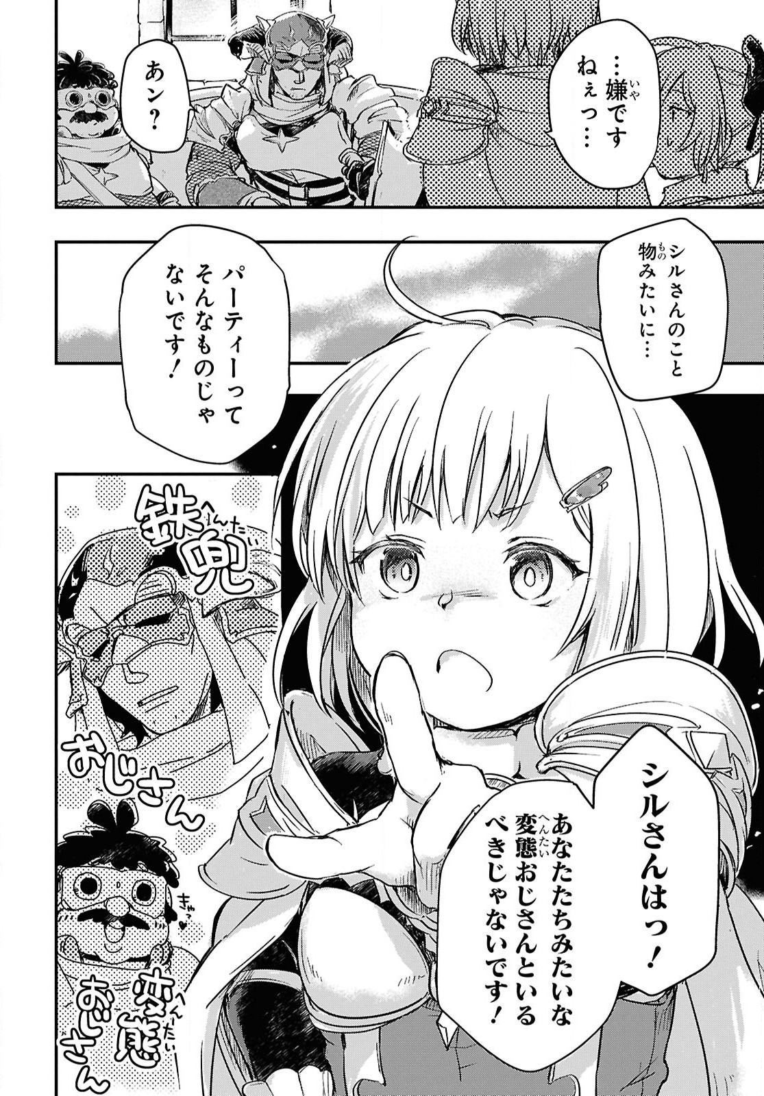 BOUKENSHA PARTY O TSUIHOU SARETA KAIFUKUSHI NO SHOUJO O HIRO TTE IKUSEI SHITARA, MASAKA NO SAIKYOU SHOKUGYOU NI TENSHOKU!? OMAKE NI KANOJO NO YOUSU GA NANIYARA OKASHIKUTE... Chap 22 - Pic 16