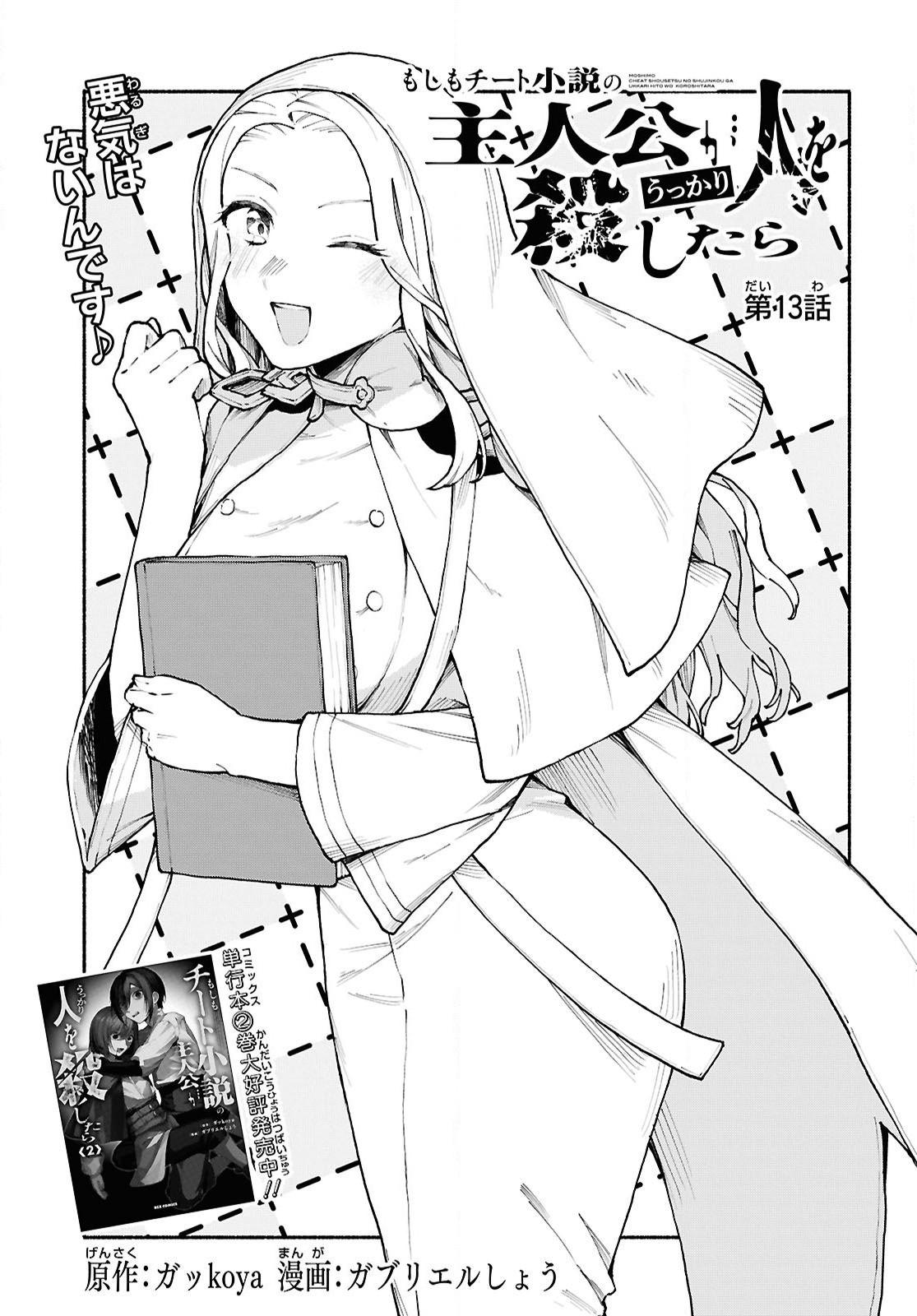 Moshimo Cheat Shousetsu no Shujinkou ga Hito wo Koroshitara Chapter 13 page 3 - nihonkuni.com