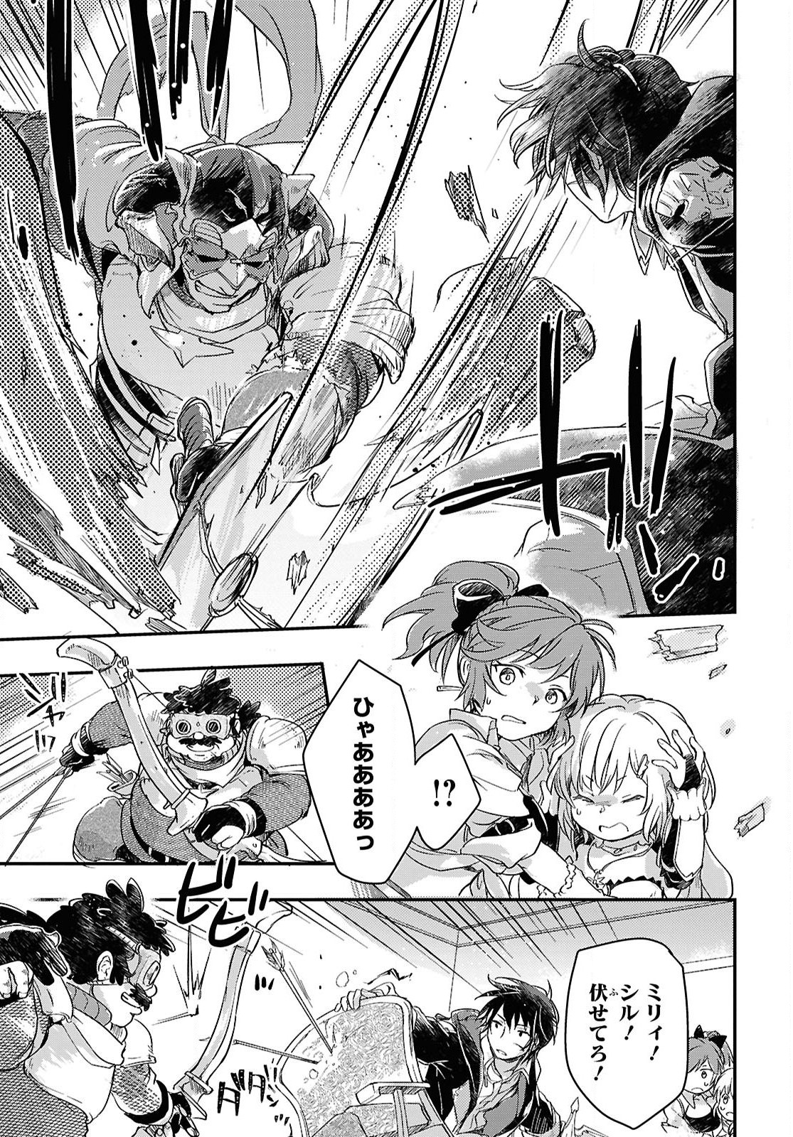 BOUKENSHA PARTY O TSUIHOU SARETA KAIFUKUSHI NO SHOUJO O HIRO TTE IKUSEI SHITARA, MASAKA NO SAIKYOU SHOKUGYOU NI TENSHOKU!? OMAKE NI KANOJO NO YOUSU GA NANIYARA OKASHIKUTE... Chap 22 - Pic 19