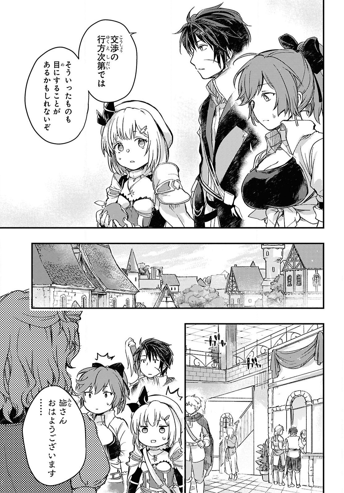 BOUKENSHA PARTY O TSUIHOU SARETA KAIFUKUSHI NO SHOUJO O HIRO TTE IKUSEI SHITARA, MASAKA NO SAIKYOU SHOKUGYOU NI TENSHOKU!? OMAKE NI KANOJO NO YOUSU GA NANIYARA OKASHIKUTE... Chap 22 - Pic 7