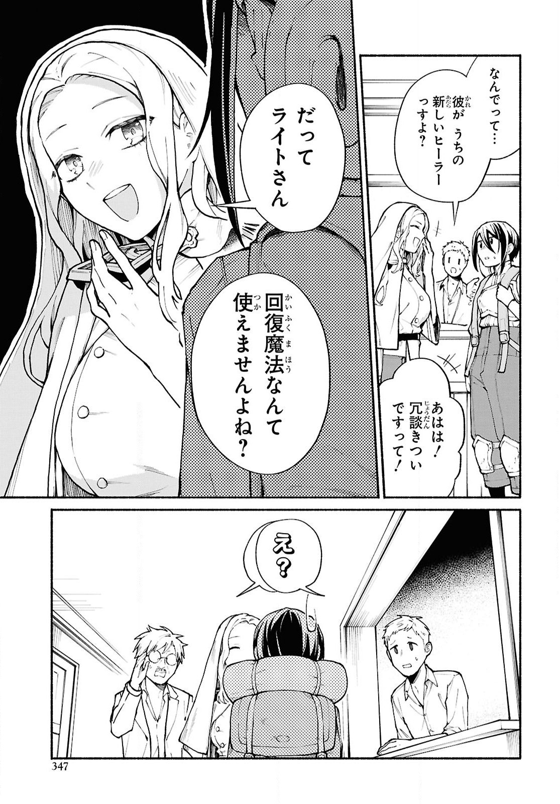 Moshimo Cheat Shousetsu no Shujinkou ga Hito wo Koroshitara Chapter 13 page 5 - nihonkuni.com