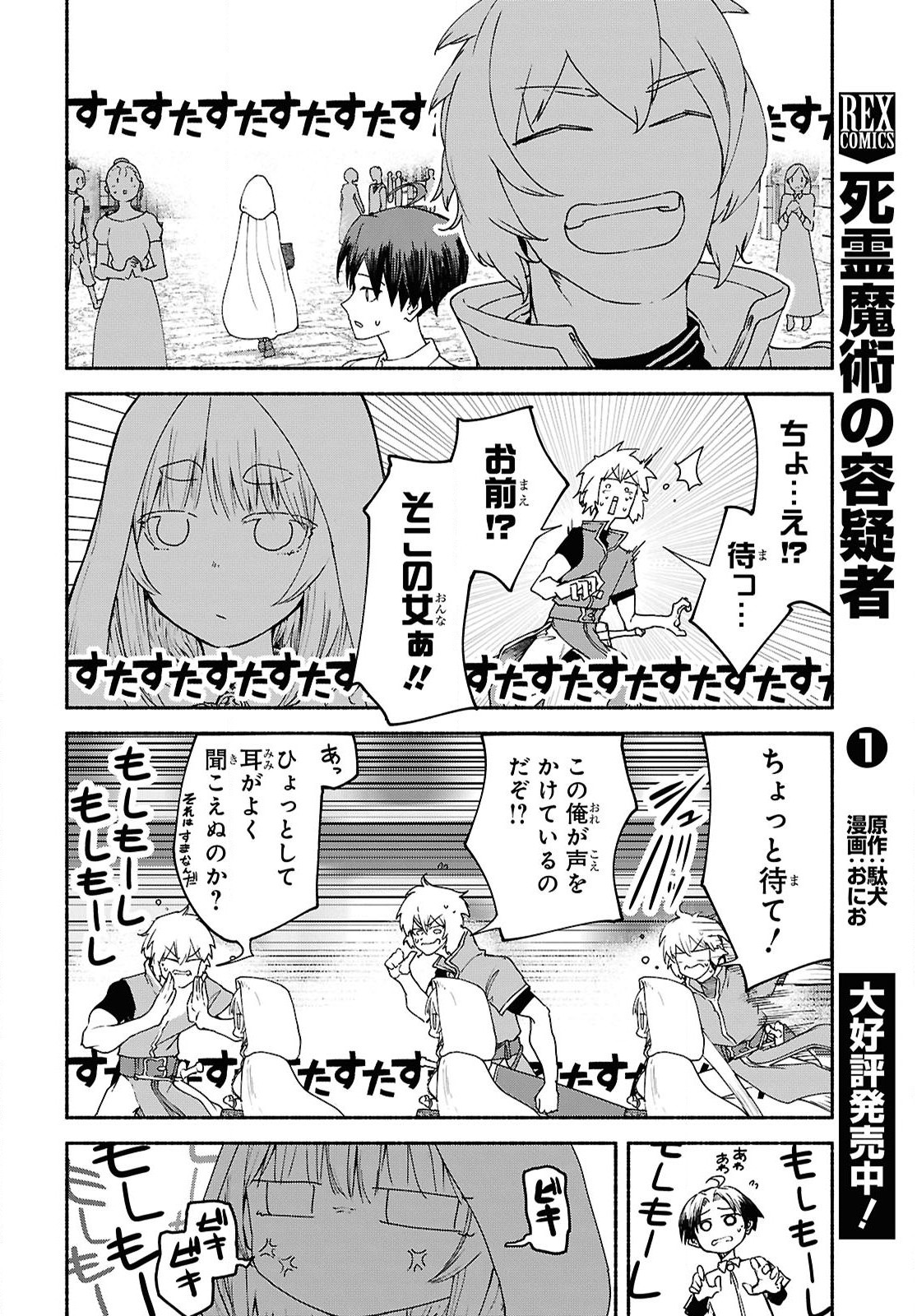SHIRYOU MAJUTSU NO YOUGISHA Chap 9 - Pic 6
