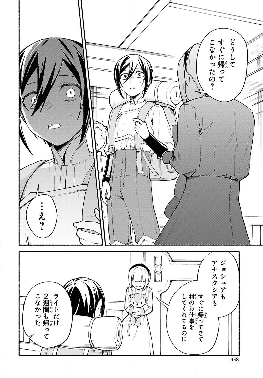 Moshimo Cheat Shousetsu no Shujinkou ga Hito wo Koroshitara Chapter 13 page 16 - nihonkuni.com