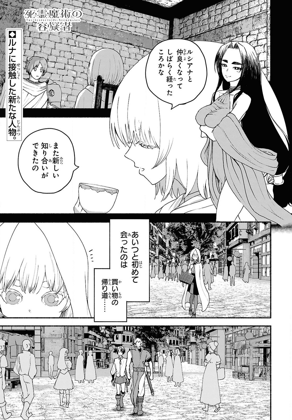 SHIRYOU MAJUTSU NO YOUGISHA Chap 9 - Pic 1