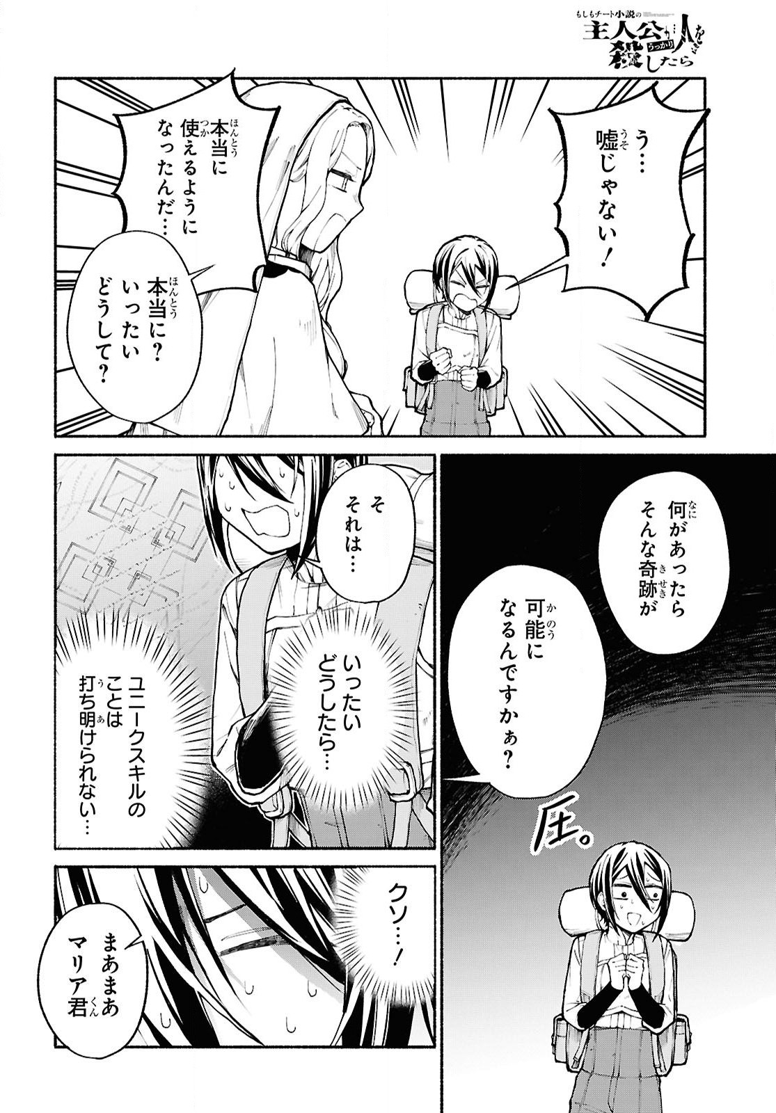 Moshimo Cheat Shousetsu no Shujinkou ga Hito wo Koroshitara Chapter 13 page 8 - nihonkuni.com