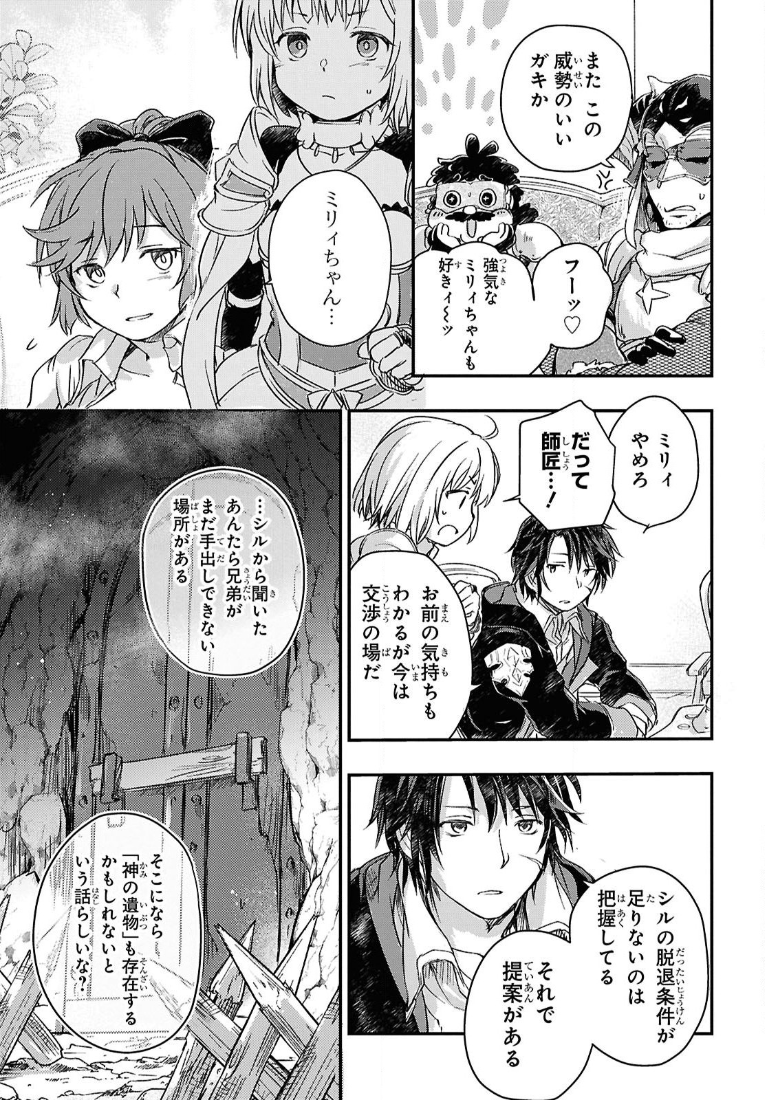 BOUKENSHA PARTY O TSUIHOU SARETA KAIFUKUSHI NO SHOUJO O HIRO TTE IKUSEI SHITARA, MASAKA NO SAIKYOU SHOKUGYOU NI TENSHOKU!? OMAKE NI KANOJO NO YOUSU GA NANIYARA OKASHIKUTE... Chap 22 - Pic 17