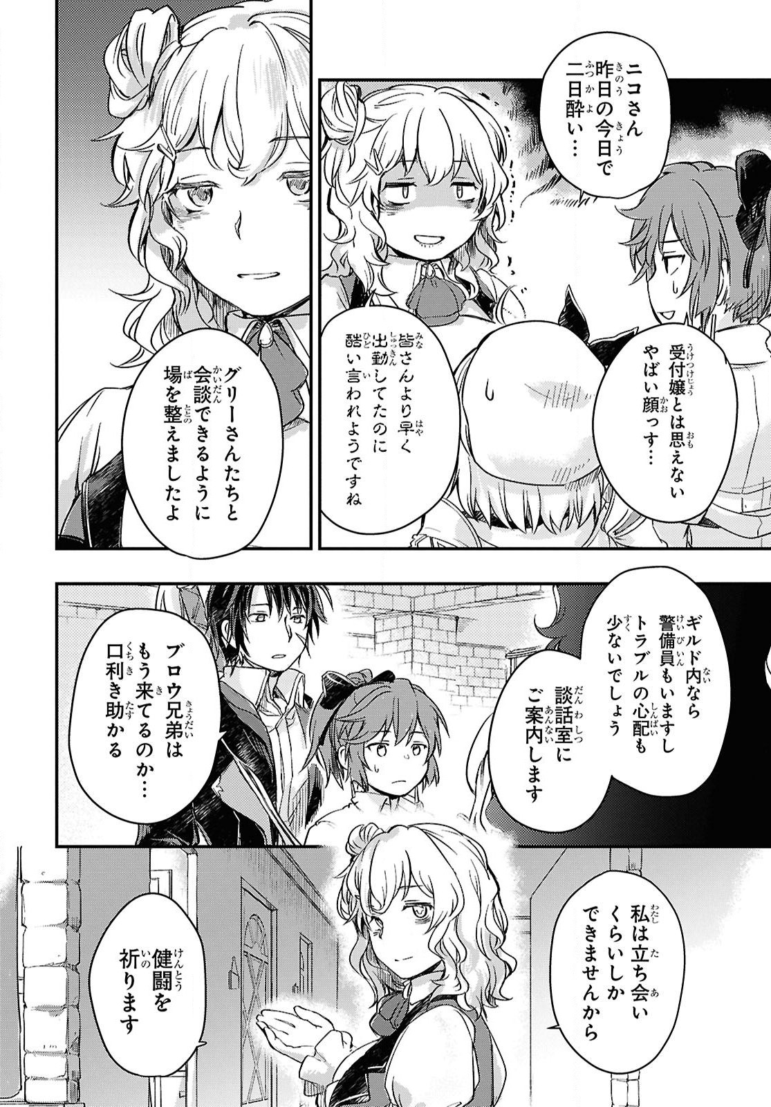 BOUKENSHA PARTY O TSUIHOU SARETA KAIFUKUSHI NO SHOUJO O HIRO TTE IKUSEI SHITARA, MASAKA NO SAIKYOU SHOKUGYOU NI TENSHOKU!? OMAKE NI KANOJO NO YOUSU GA NANIYARA OKASHIKUTE... Chap 22 - Pic 8