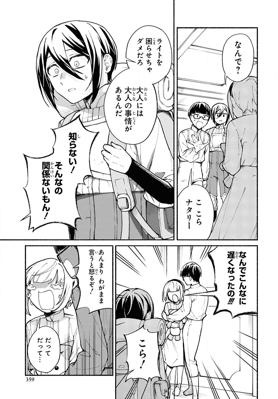 Moshimo Cheat Shousetsu no Shujinkou ga Hito wo Koroshitara Chapter 13 page 17 - nihonkuni.com