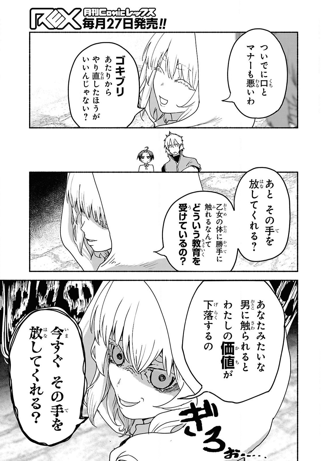 SHIRYOU MAJUTSU NO YOUGISHA Chap 9 - Pic 9