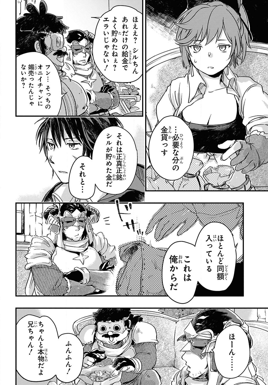 BOUKENSHA PARTY O TSUIHOU SARETA KAIFUKUSHI NO SHOUJO O HIRO TTE IKUSEI SHITARA, MASAKA NO SAIKYOU SHOKUGYOU NI TENSHOKU!? OMAKE NI KANOJO NO YOUSU GA NANIYARA OKASHIKUTE... Chap 22 - Pic 12