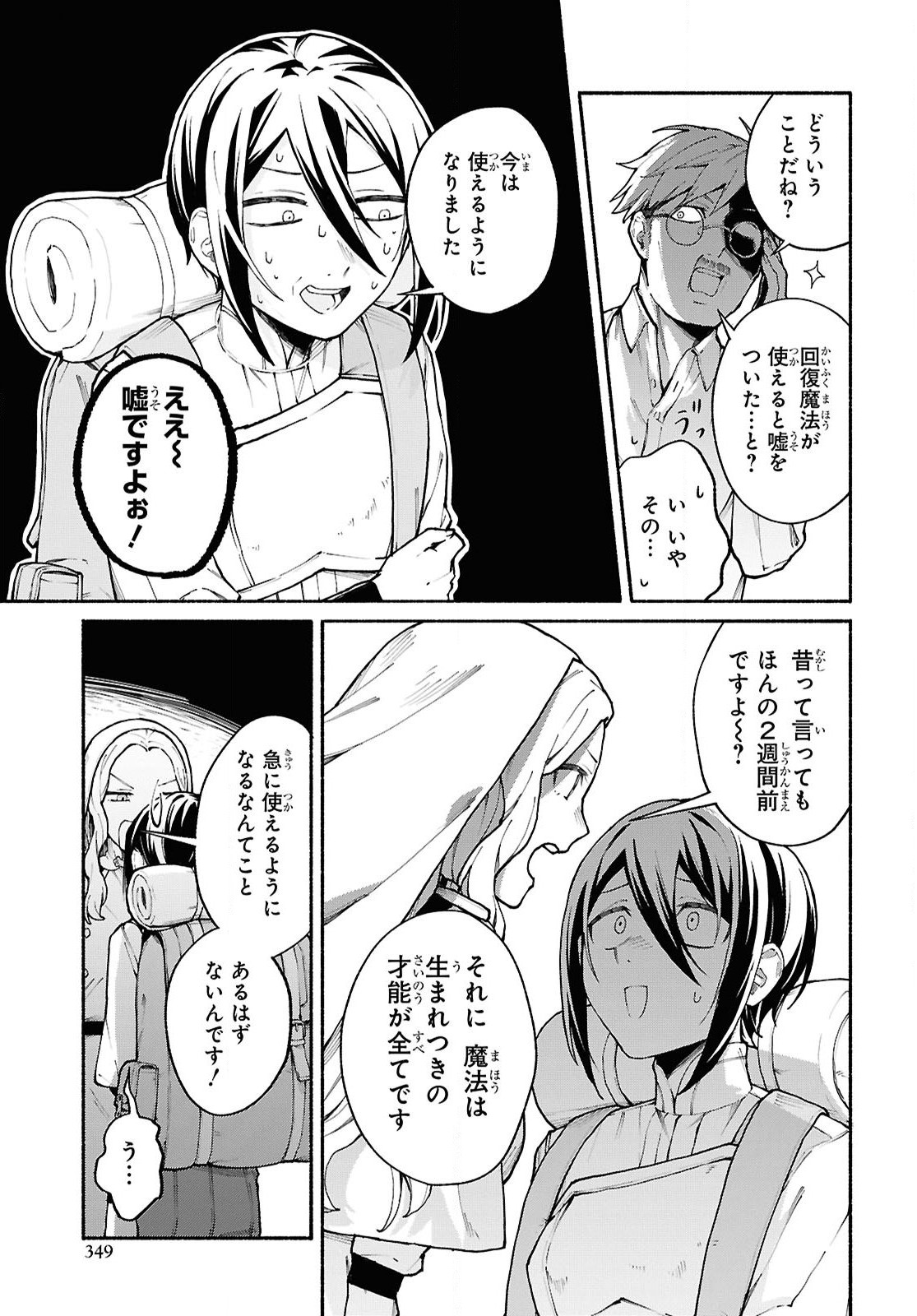 Moshimo Cheat Shousetsu no Shujinkou ga Hito wo Koroshitara Chapter 13 page 7 - nihonkuni.com