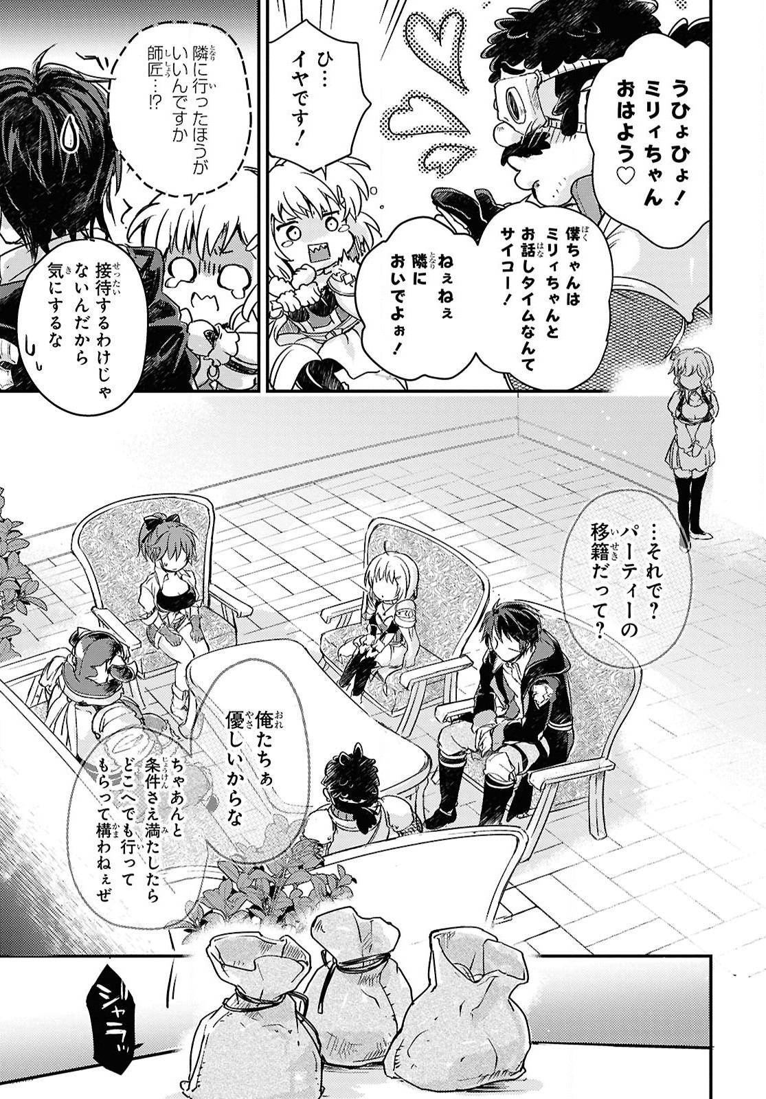 BOUKENSHA PARTY O TSUIHOU SARETA KAIFUKUSHI NO SHOUJO O HIRO TTE IKUSEI SHITARA, MASAKA NO SAIKYOU SHOKUGYOU NI TENSHOKU!? OMAKE NI KANOJO NO YOUSU GA NANIYARA OKASHIKUTE... Chap 22 - Pic 11