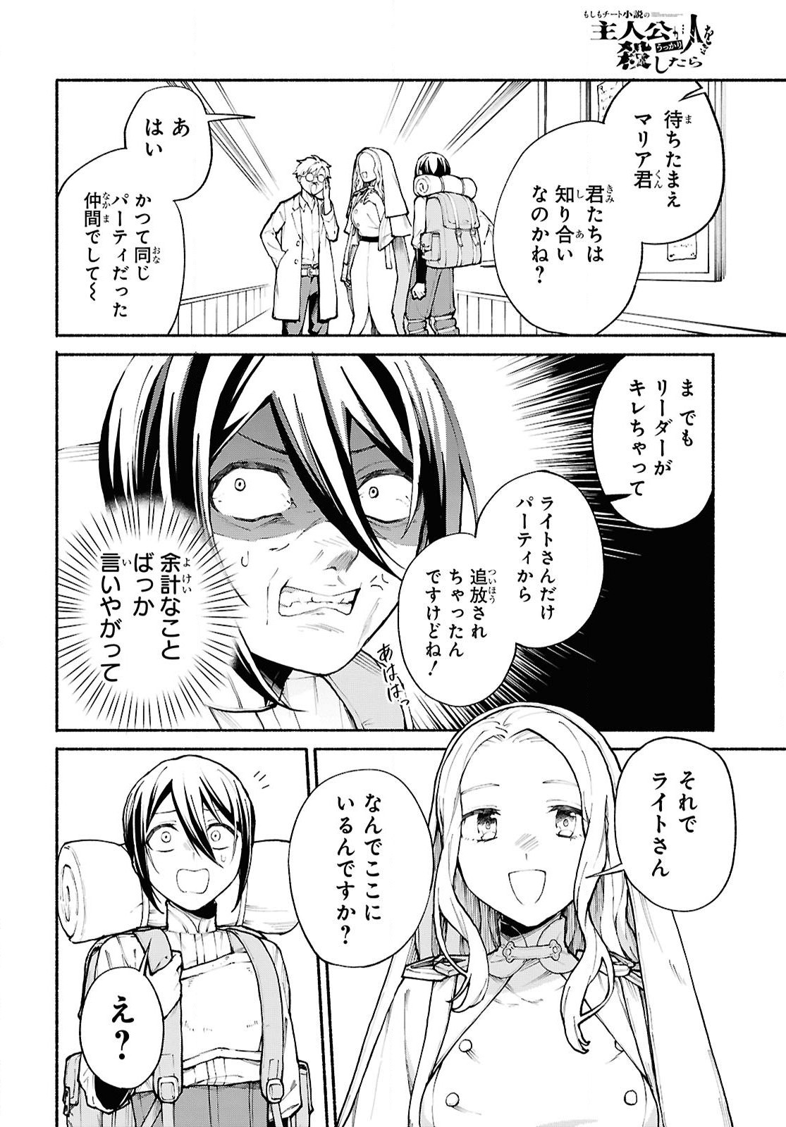 Moshimo Cheat Shousetsu no Shujinkou ga Hito wo Koroshitara Chapter 13 page 4 - nihonkuni.com