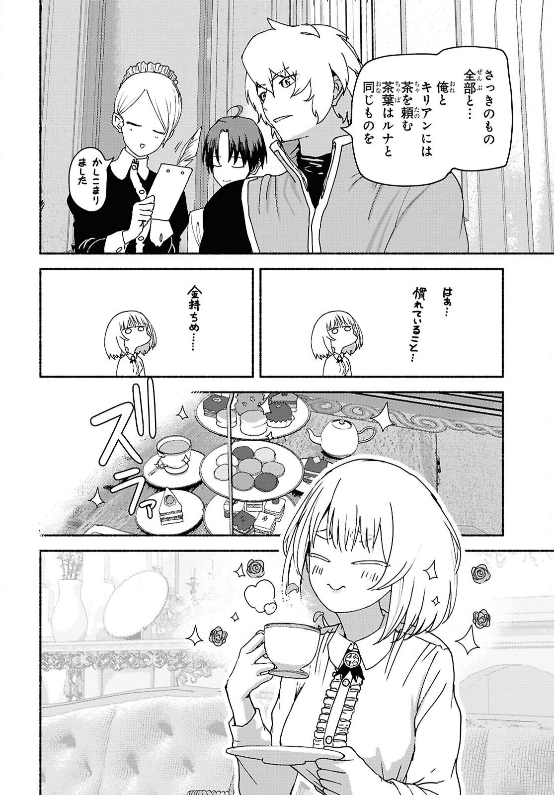 SHIRYOU MAJUTSU NO YOUGISHA Chap 9 - Pic 24