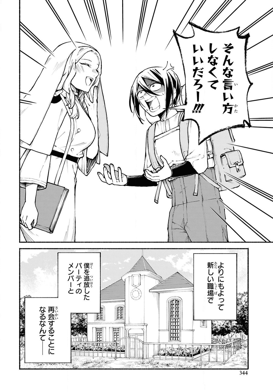 Moshimo Cheat Shousetsu no Shujinkou ga Hito wo Koroshitara Chapter 13 page 2 - nihonkuni.com