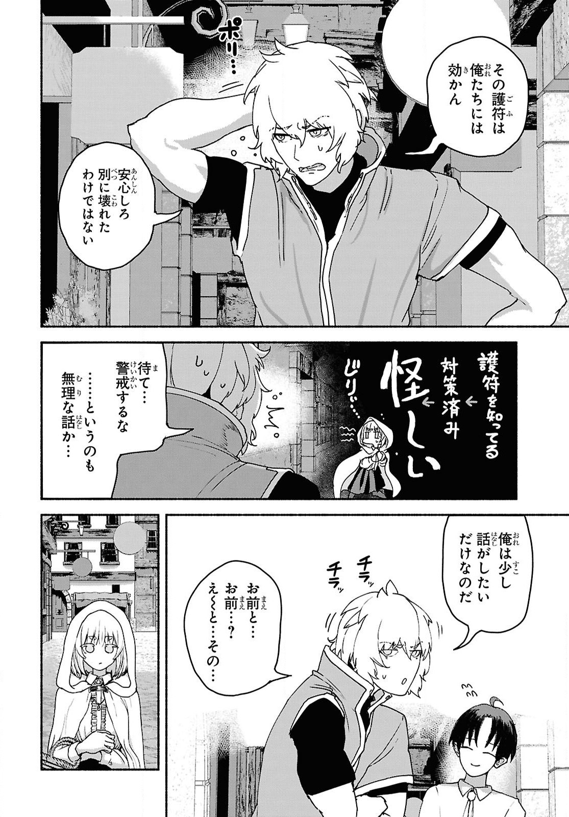 SHIRYOU MAJUTSU NO YOUGISHA Chap 9 - Pic 18