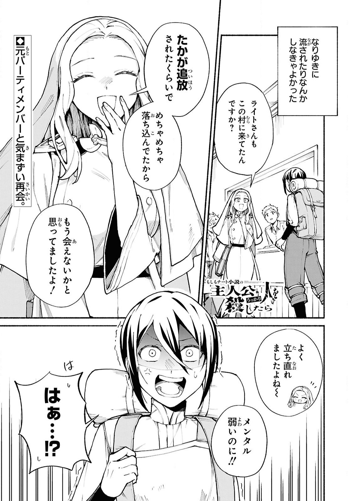 Moshimo Cheat Shousetsu no Shujinkou ga Hito wo Koroshitara Chapter 13 page 1 - nihonkuni.com