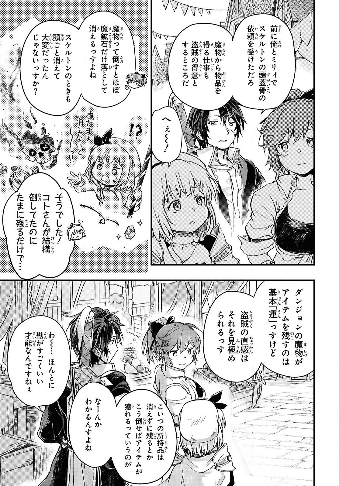 BOUKENSHA PARTY O TSUIHOU SARETA KAIFUKUSHI NO SHOUJO O HIRO TTE IKUSEI SHITARA, MASAKA NO SAIKYOU SHOKUGYOU NI TENSHOKU!? OMAKE NI KANOJO NO YOUSU GA NANIYARA OKASHIKUTE... Chap 22 - Pic 5