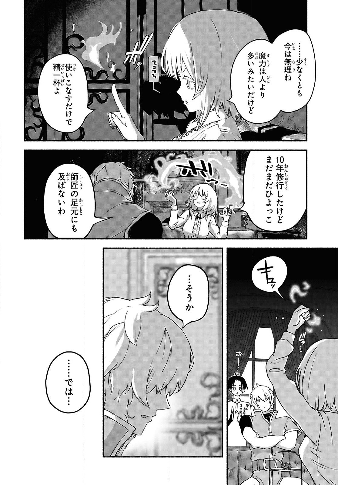 SHIRYOU MAJUTSU NO YOUGISHA Chap 9 - Pic 28