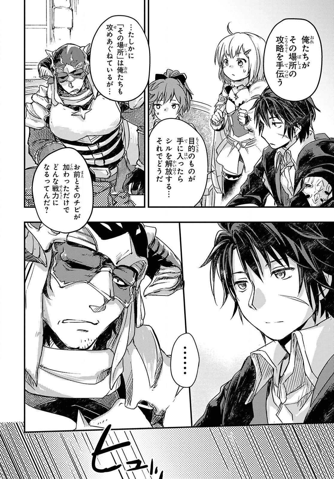 BOUKENSHA PARTY O TSUIHOU SARETA KAIFUKUSHI NO SHOUJO O HIRO TTE IKUSEI SHITARA, MASAKA NO SAIKYOU SHOKUGYOU NI TENSHOKU!? OMAKE NI KANOJO NO YOUSU GA NANIYARA OKASHIKUTE... Chap 22 - Pic 18
