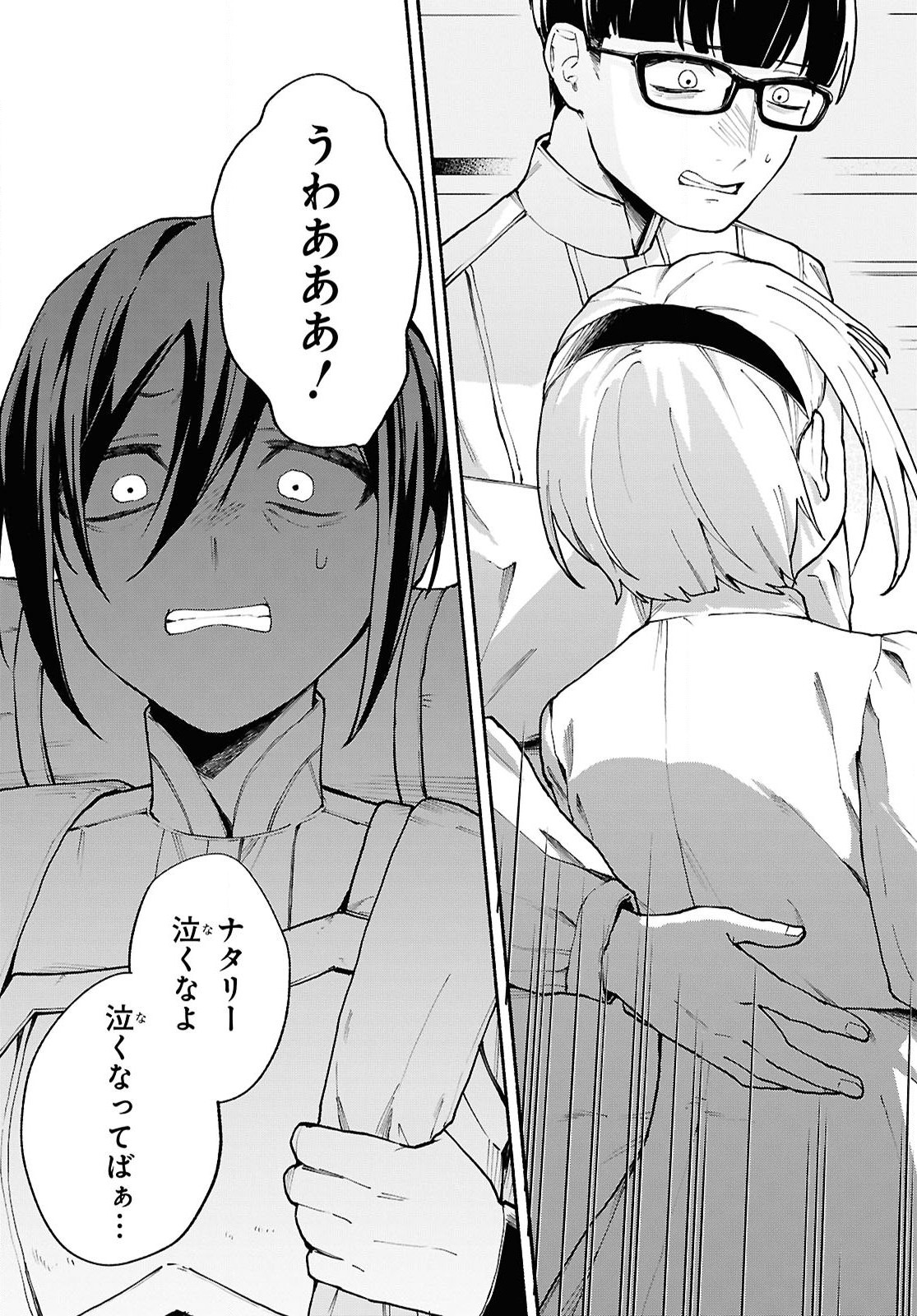 Moshimo Cheat Shousetsu no Shujinkou ga Hito wo Koroshitara Chapter 13 page 19 - nihonkuni.com