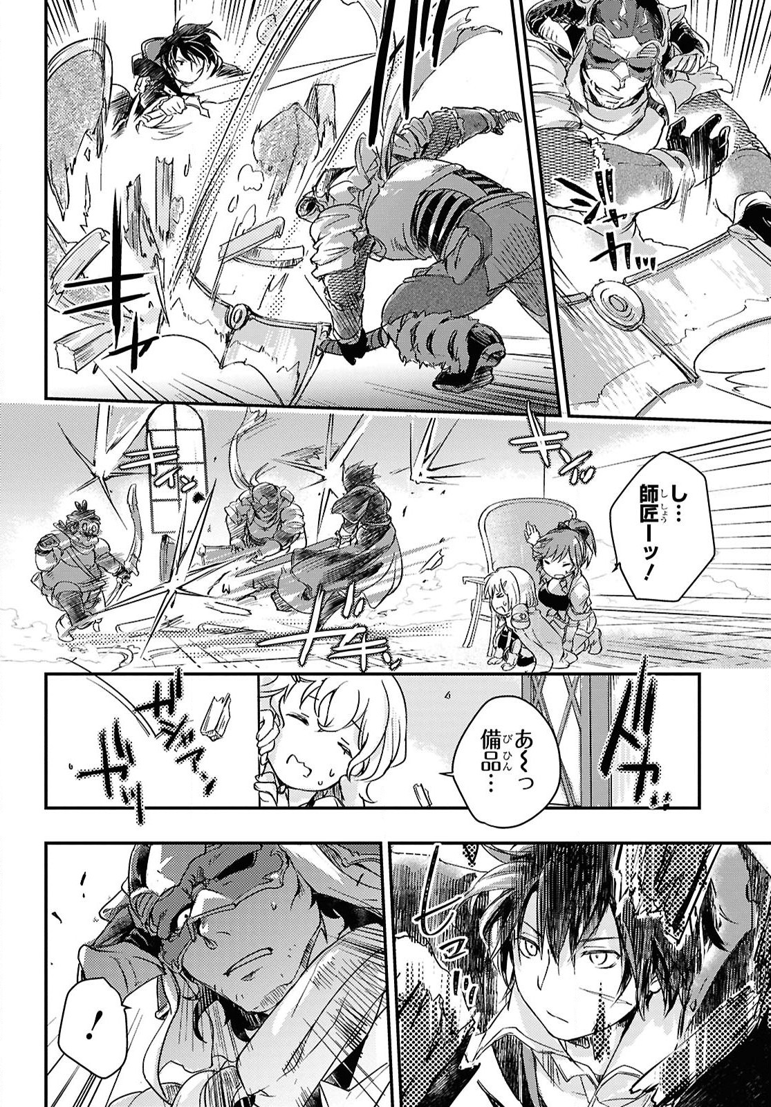 BOUKENSHA PARTY O TSUIHOU SARETA KAIFUKUSHI NO SHOUJO O HIRO TTE IKUSEI SHITARA, MASAKA NO SAIKYOU SHOKUGYOU NI TENSHOKU!? OMAKE NI KANOJO NO YOUSU GA NANIYARA OKASHIKUTE... Chap 22 - Pic 20