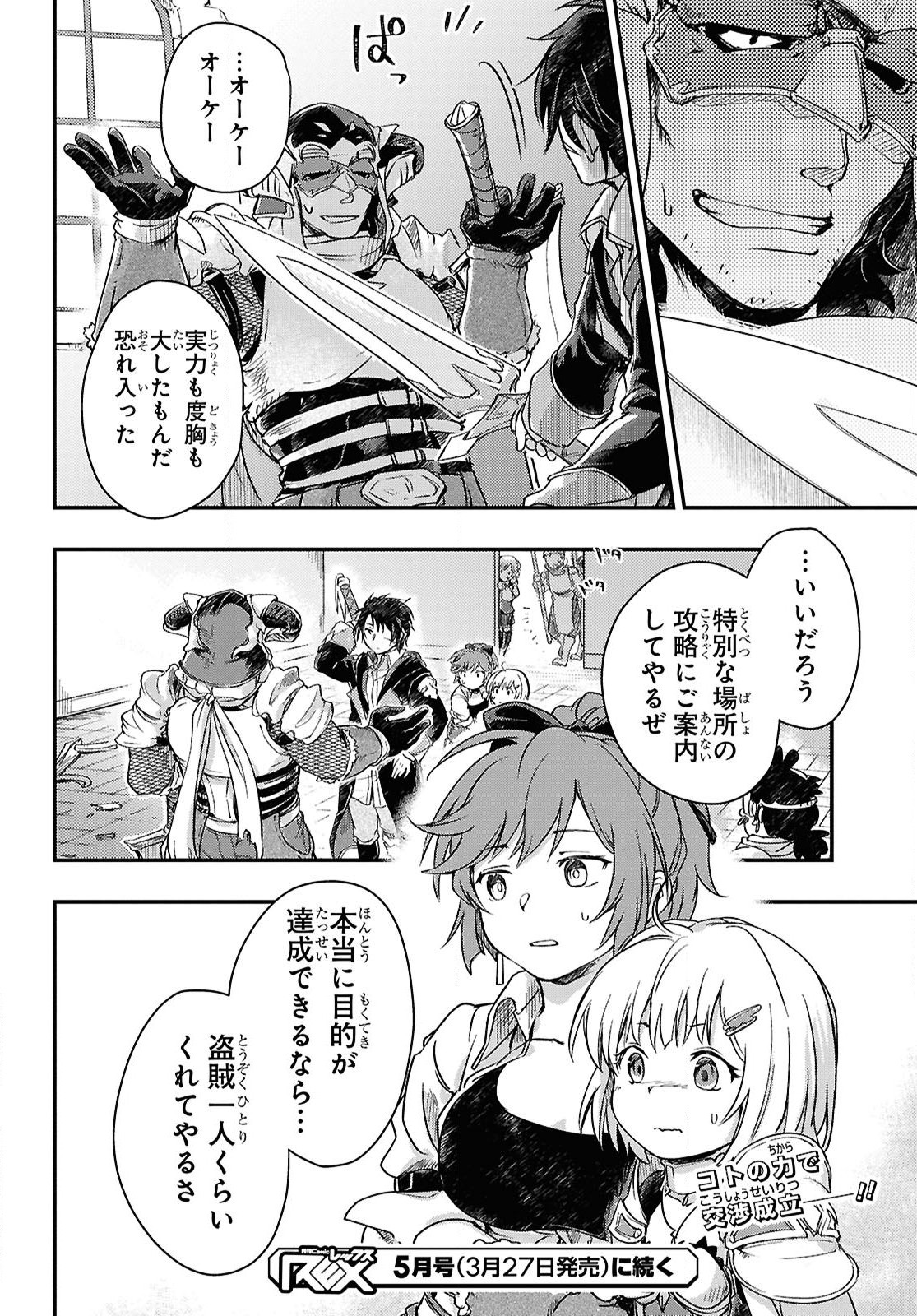 BOUKENSHA PARTY O TSUIHOU SARETA KAIFUKUSHI NO SHOUJO O HIRO TTE IKUSEI SHITARA, MASAKA NO SAIKYOU SHOKUGYOU NI TENSHOKU!? OMAKE NI KANOJO NO YOUSU GA NANIYARA OKASHIKUTE... Chap 22 - Pic 22