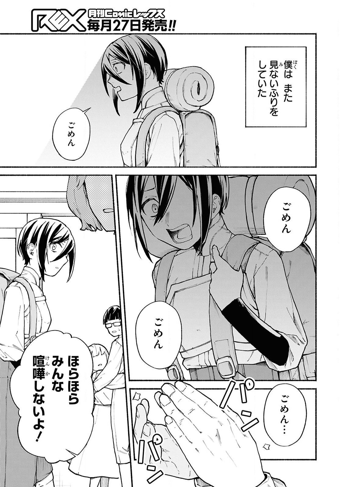 Moshimo Cheat Shousetsu no Shujinkou ga Hito wo Koroshitara Chapter 13 page 21 - nihonkuni.com