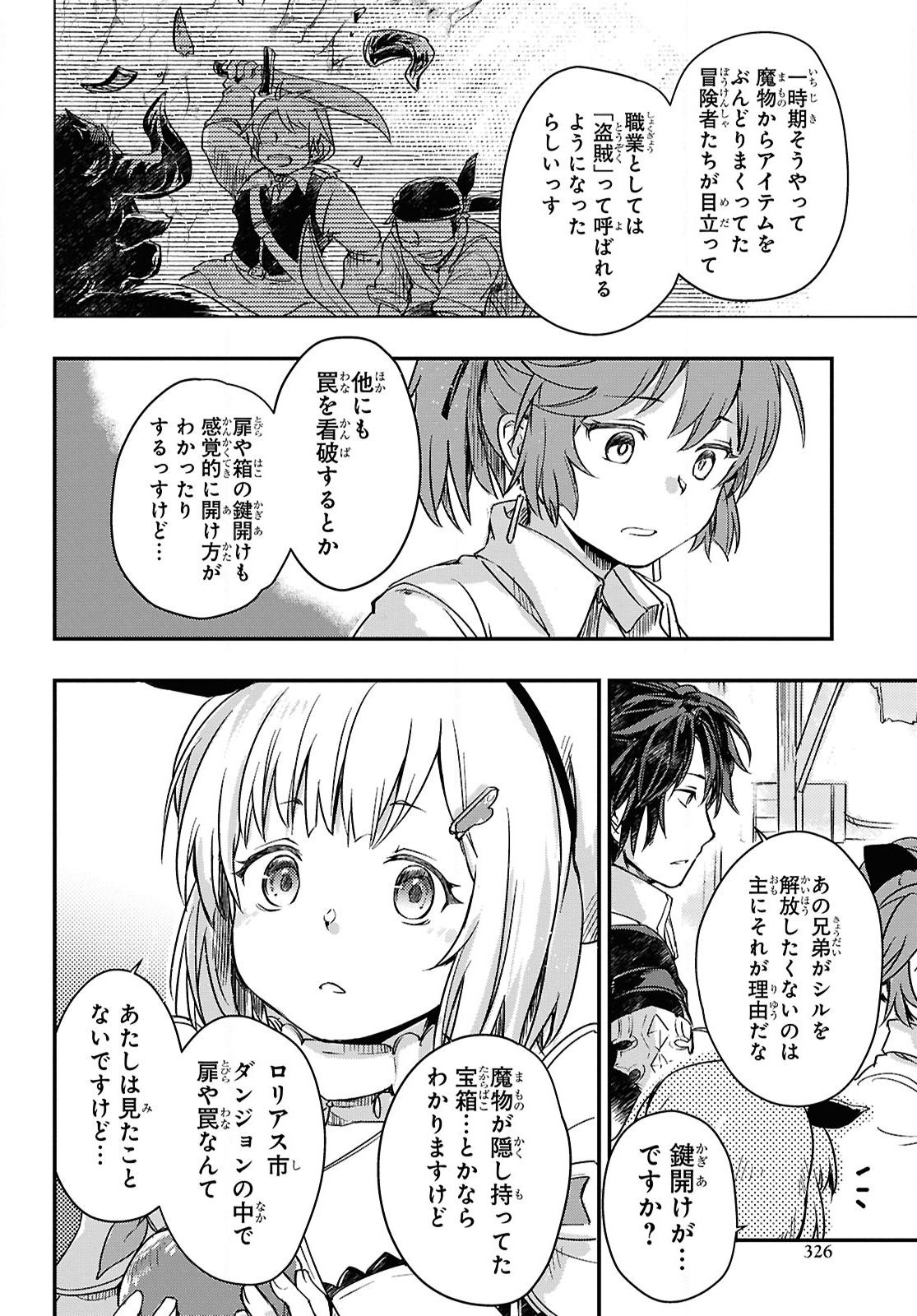 BOUKENSHA PARTY O TSUIHOU SARETA KAIFUKUSHI NO SHOUJO O HIRO TTE IKUSEI SHITARA, MASAKA NO SAIKYOU SHOKUGYOU NI TENSHOKU!? OMAKE NI KANOJO NO YOUSU GA NANIYARA OKASHIKUTE... Chap 22 - Pic 6
