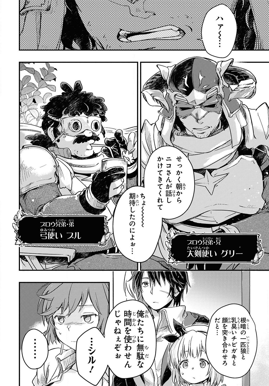 BOUKENSHA PARTY O TSUIHOU SARETA KAIFUKUSHI NO SHOUJO O HIRO TTE IKUSEI SHITARA, MASAKA NO SAIKYOU SHOKUGYOU NI TENSHOKU!? OMAKE NI KANOJO NO YOUSU GA NANIYARA OKASHIKUTE... Chap 22 - Pic 10