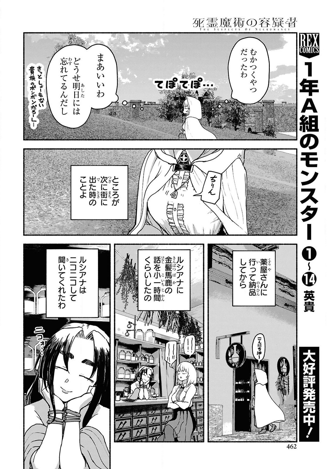 SHIRYOU MAJUTSU NO YOUGISHA Chap 9 - Pic 14