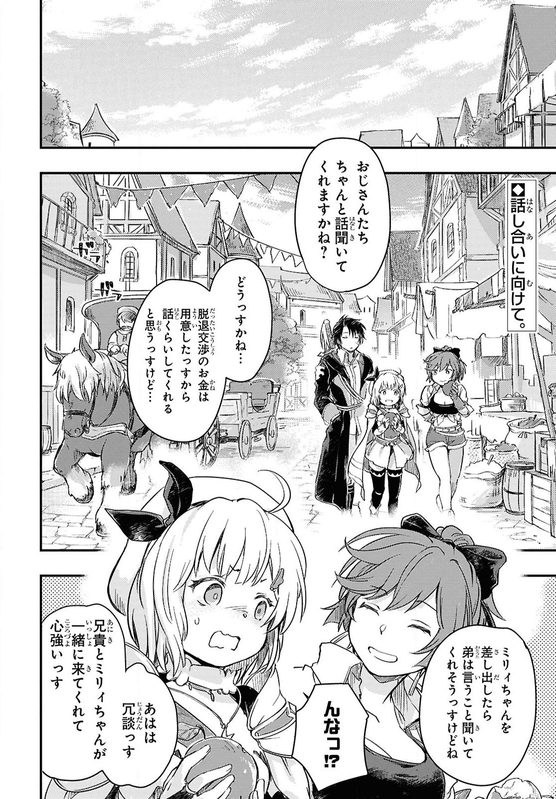 BOUKENSHA PARTY O TSUIHOU SARETA KAIFUKUSHI NO SHOUJO O HIRO TTE IKUSEI SHITARA, MASAKA NO SAIKYOU SHOKUGYOU NI TENSHOKU!? OMAKE NI KANOJO NO YOUSU GA NANIYARA OKASHIKUTE... Chap 22 - Pic 2