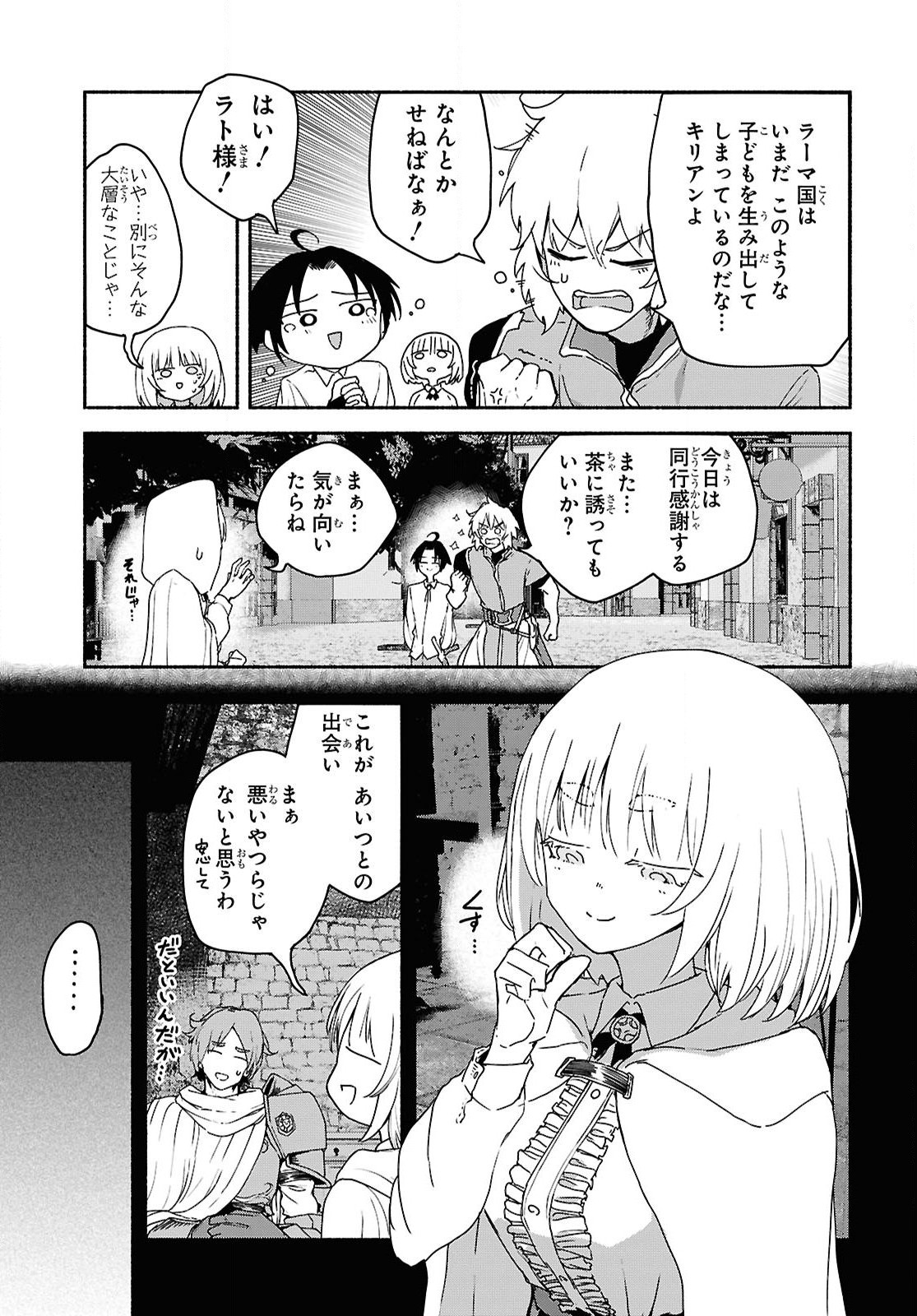 SHIRYOU MAJUTSU NO YOUGISHA Chap 9 - Pic 33