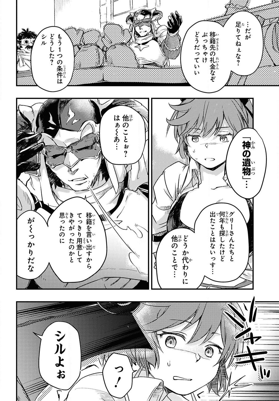 BOUKENSHA PARTY O TSUIHOU SARETA KAIFUKUSHI NO SHOUJO O HIRO TTE IKUSEI SHITARA, MASAKA NO SAIKYOU SHOKUGYOU NI TENSHOKU!? OMAKE NI KANOJO NO YOUSU GA NANIYARA OKASHIKUTE... Chap 22 - Pic 14
