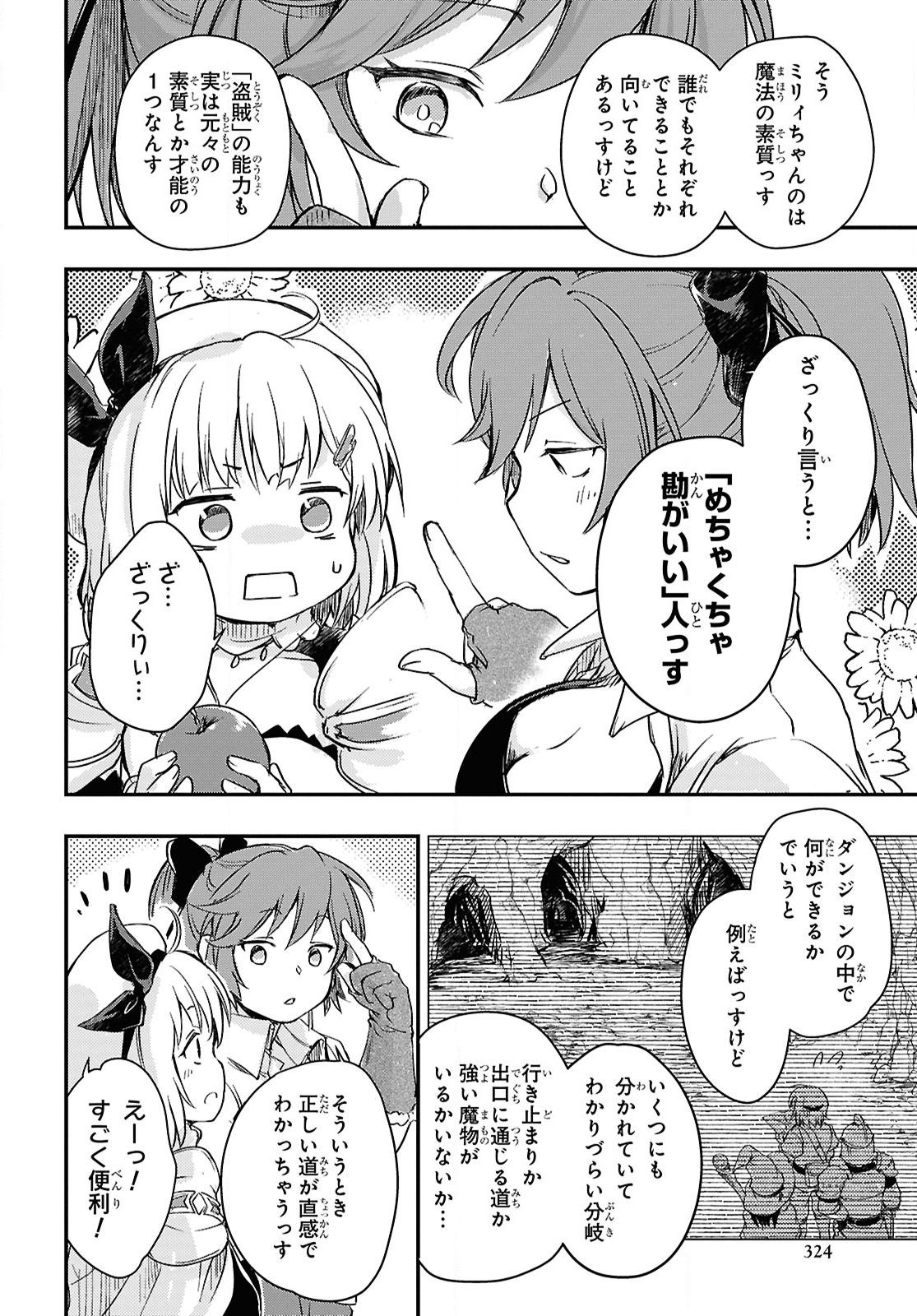 BOUKENSHA PARTY O TSUIHOU SARETA KAIFUKUSHI NO SHOUJO O HIRO TTE IKUSEI SHITARA, MASAKA NO SAIKYOU SHOKUGYOU NI TENSHOKU!? OMAKE NI KANOJO NO YOUSU GA NANIYARA OKASHIKUTE... Chap 22 - Pic 4